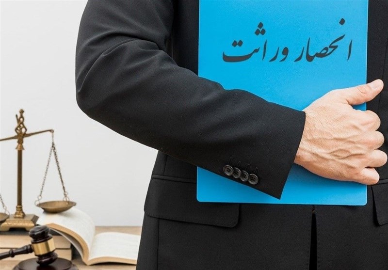 انحصار وراثت - حقوق - عدالت