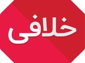 خلافی خودرو