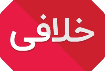 خلافی خودرو