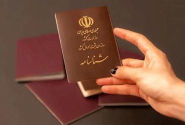 شناسنامه و کارت ملی