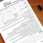 مبایعه نامه