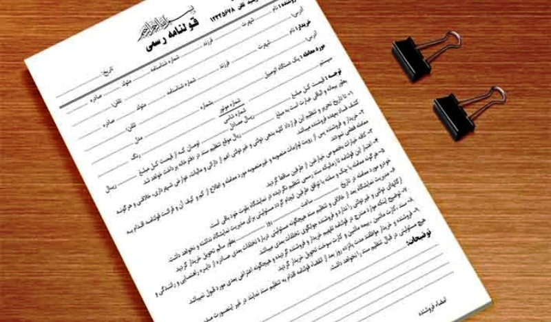مبایعه نامه